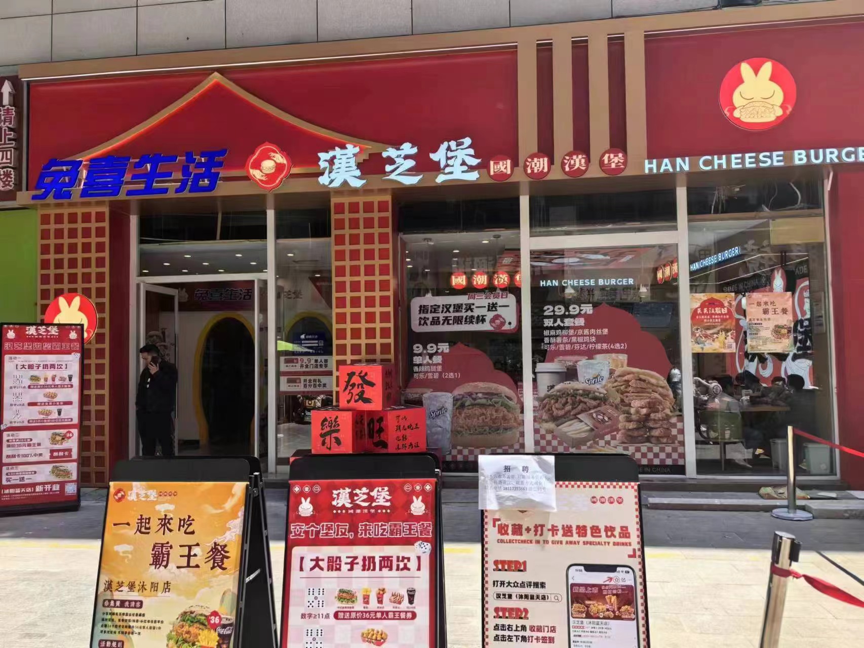 中通兔喜生活X汉芝堡联名店开业啦！